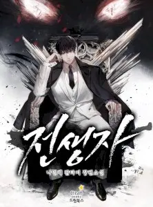 Past Life Returner Manhwa (Uncensored)