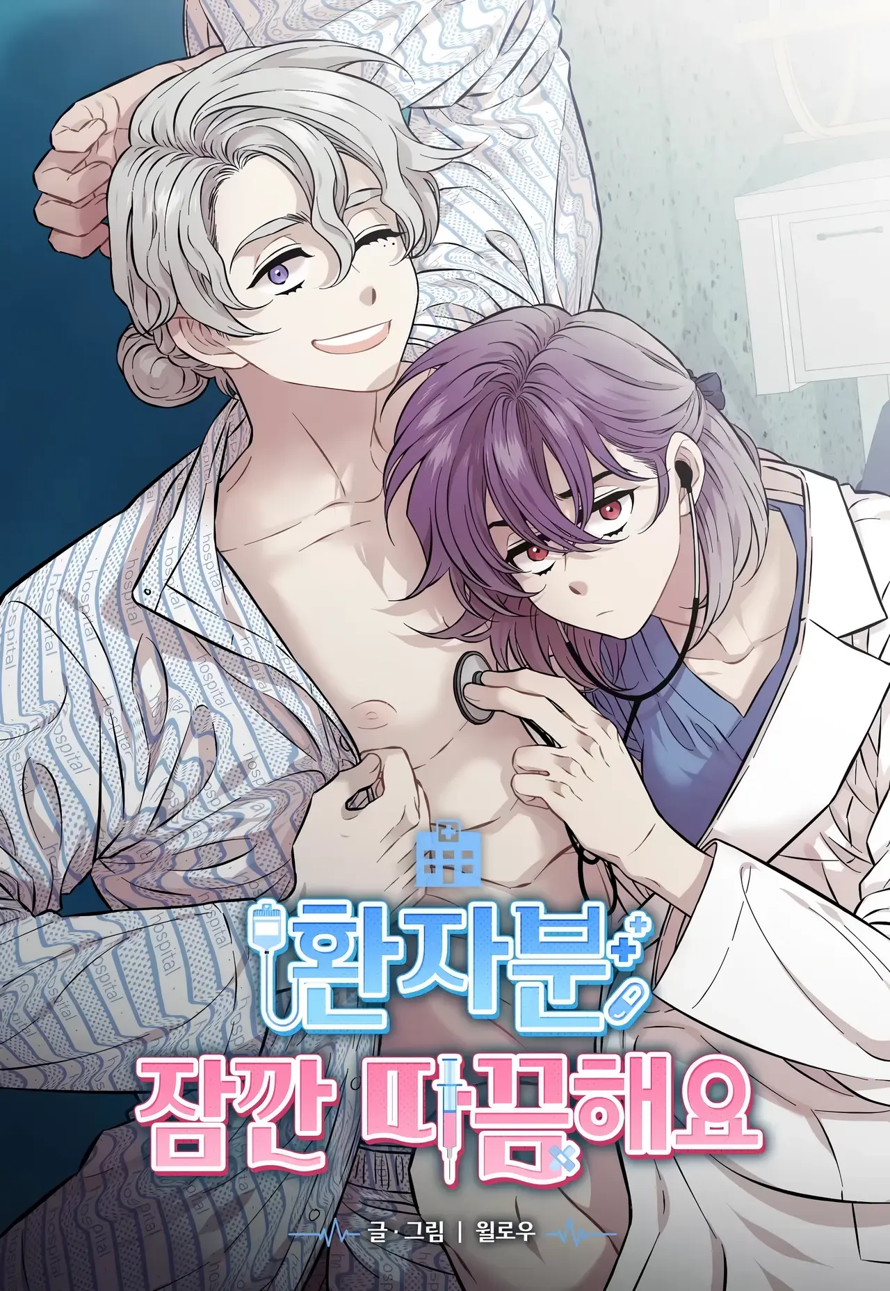 Patient, This'll Sting Just a Little Manhwa (Uncensored)