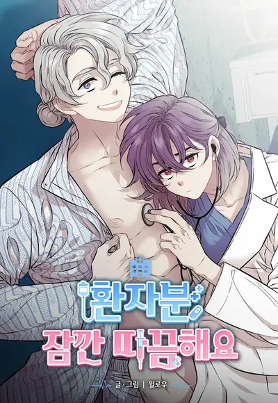 Patient, This'll Sting Just a Little Manhwa (Uncensored)