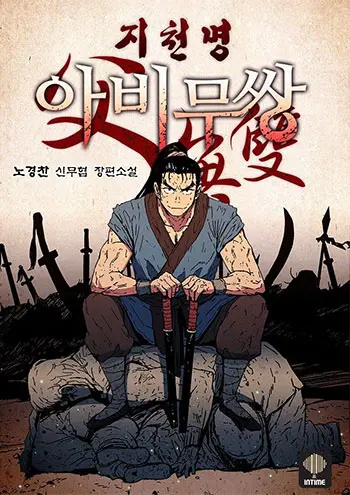 Peerless Dad Manhwa (Uncensored)