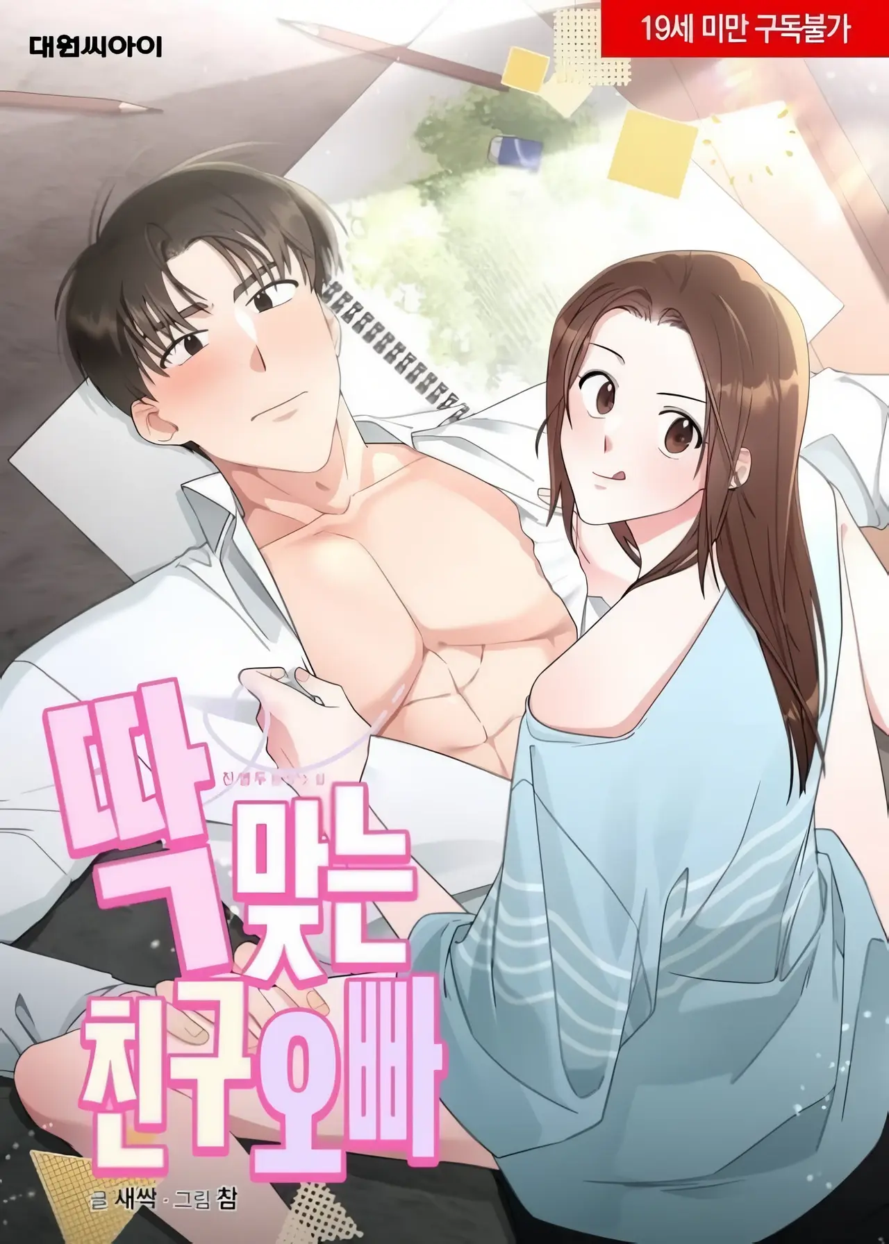 Perfect Friend Oppa Manhwa (Uncensored)