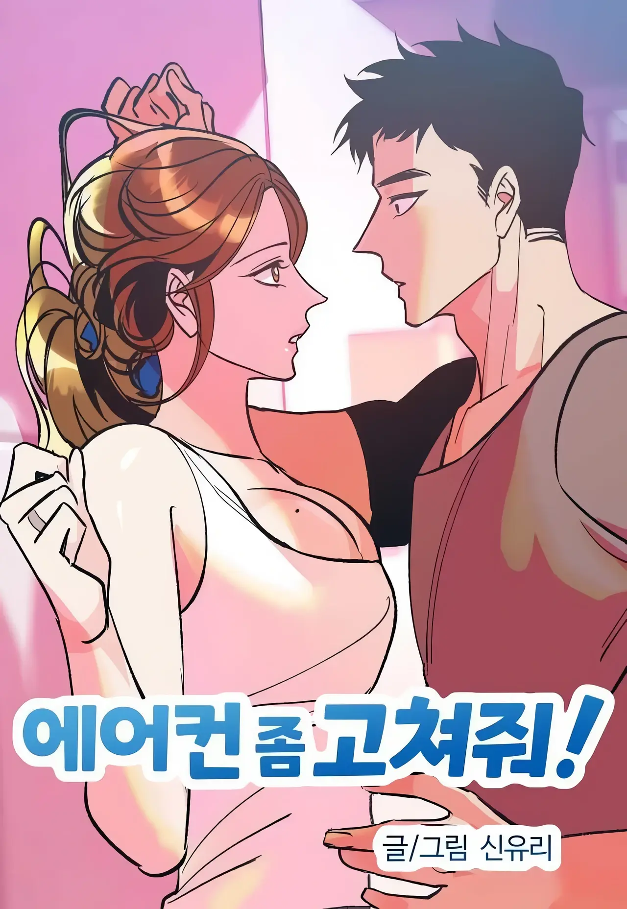 Please Fix the Air Conditioner! Manhwa (Uncensored)