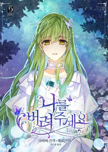 Please Throw Me Away Poster