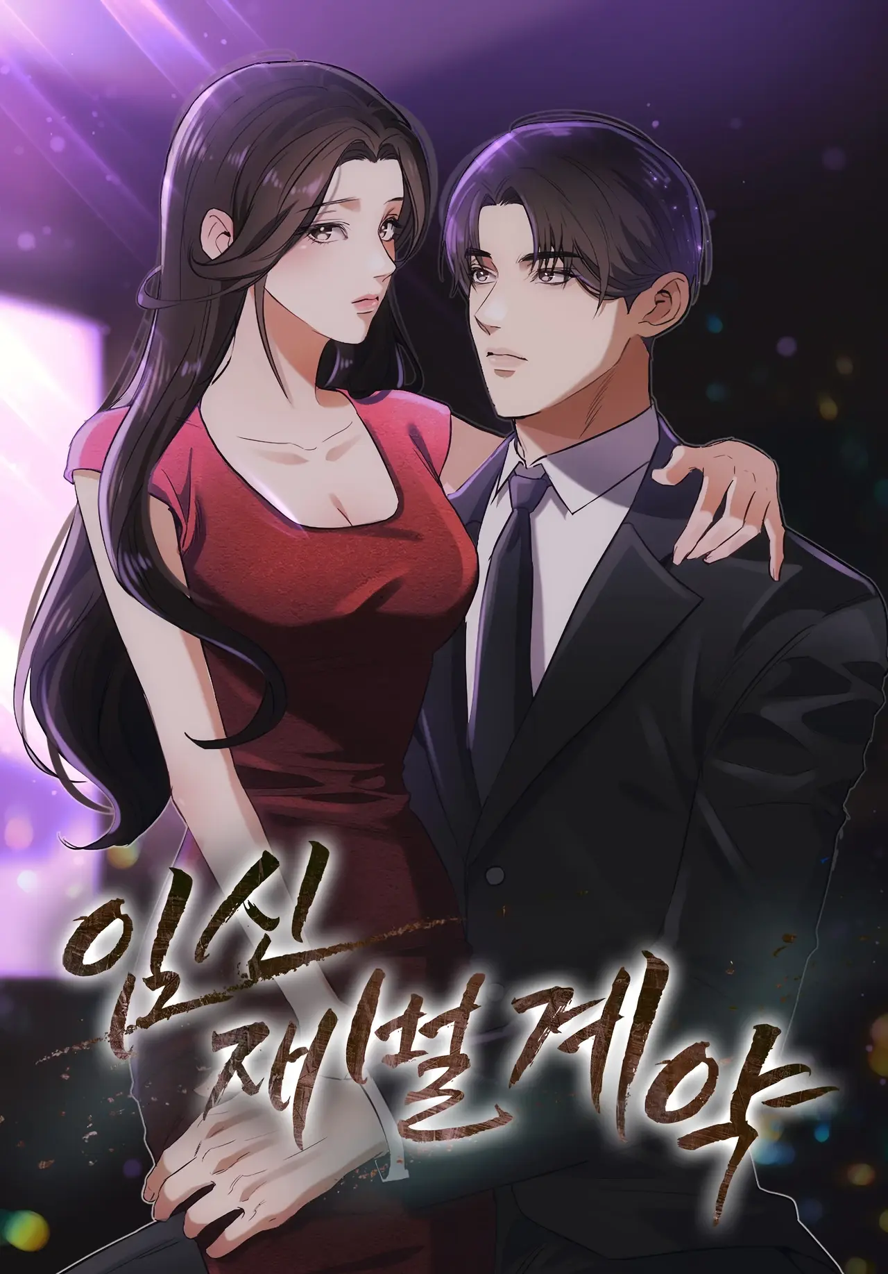 Pregnancy Contract with a Chaebol Manhwa (Uncensored)