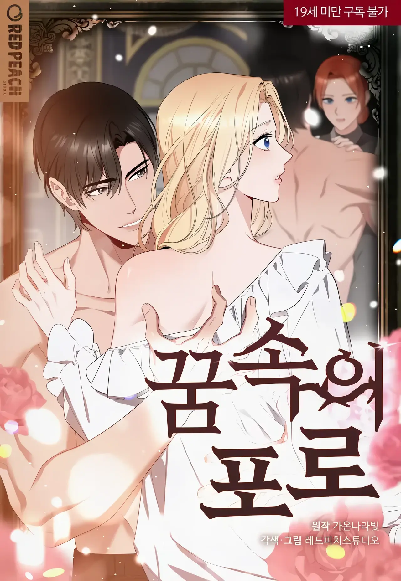 Prisoner in a Dream Manhwa (Uncensored)