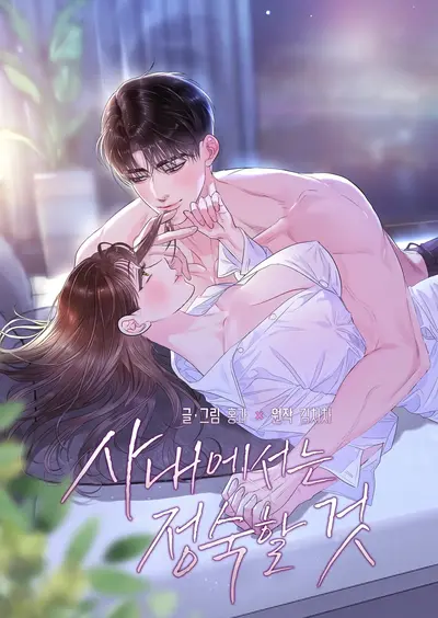 Quiet in the Office! Manhwa (Uncensored)