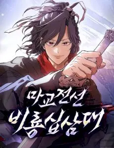 Reborn on the Demonic Cult Battlefield Manhwa (Uncensored)