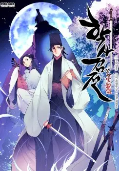 Records of the Swordsman Scholar Manhwa (Uncensored)