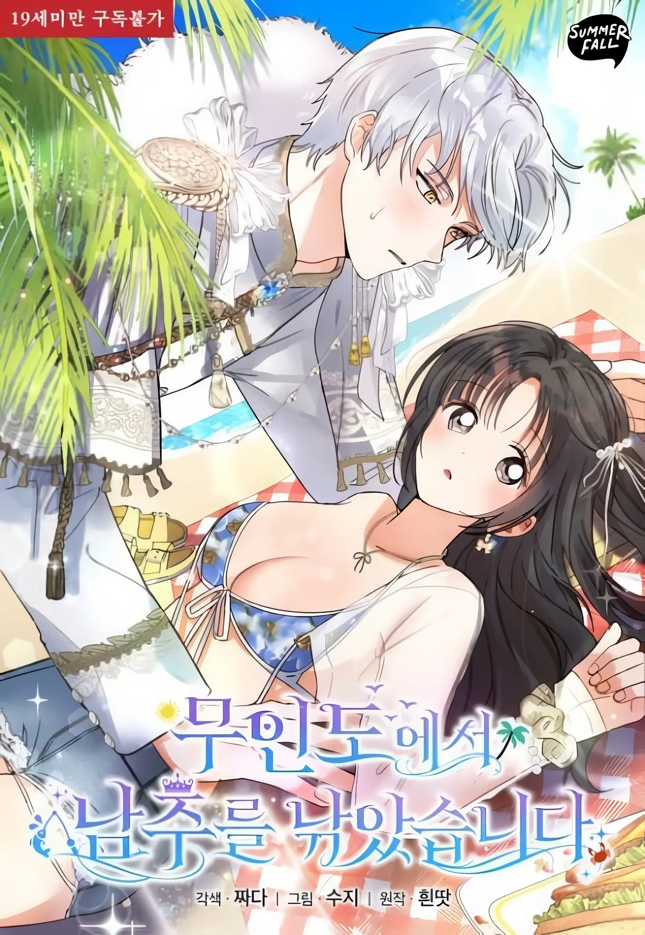Reeling in the Male Lead Manhwa (Uncensored)