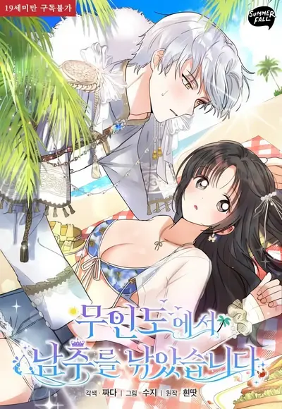 Reeling in the Male Lead Manhwa (Uncensored)
