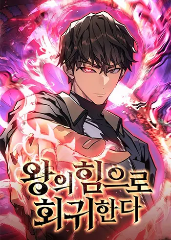 Regressing with the King’s Power Manhwa (Uncensored)