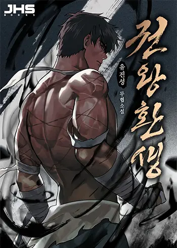 Reincarnation of the Fist King Manhwa (Uncensored)