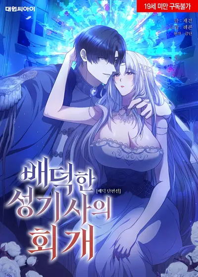 Repentance of the Immoral Paladin Cover