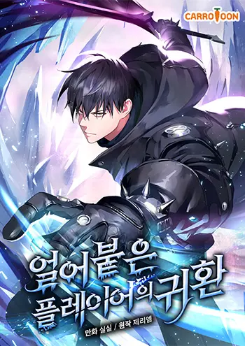 Return of the Frozen Player Manhwa (Uncensored)