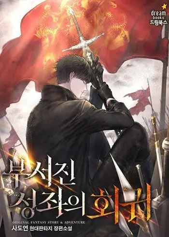 Return Of The Shattered Constellation Cover