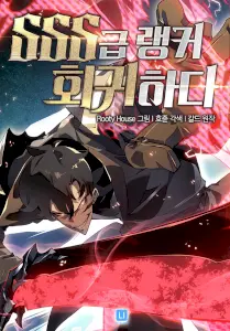 Return of the SSS-Class Ranker Cover