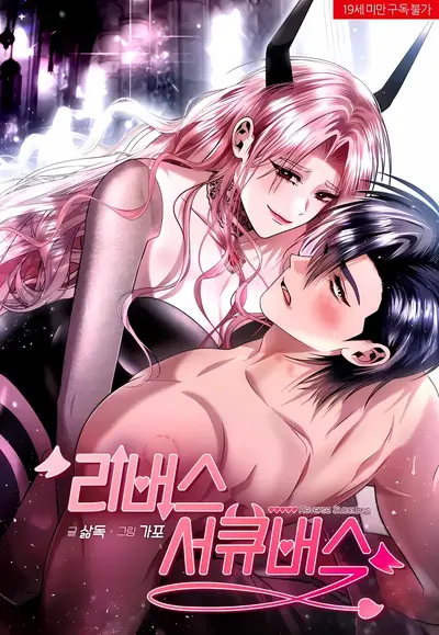 Reverse Succubus Manhwa (Uncensored)