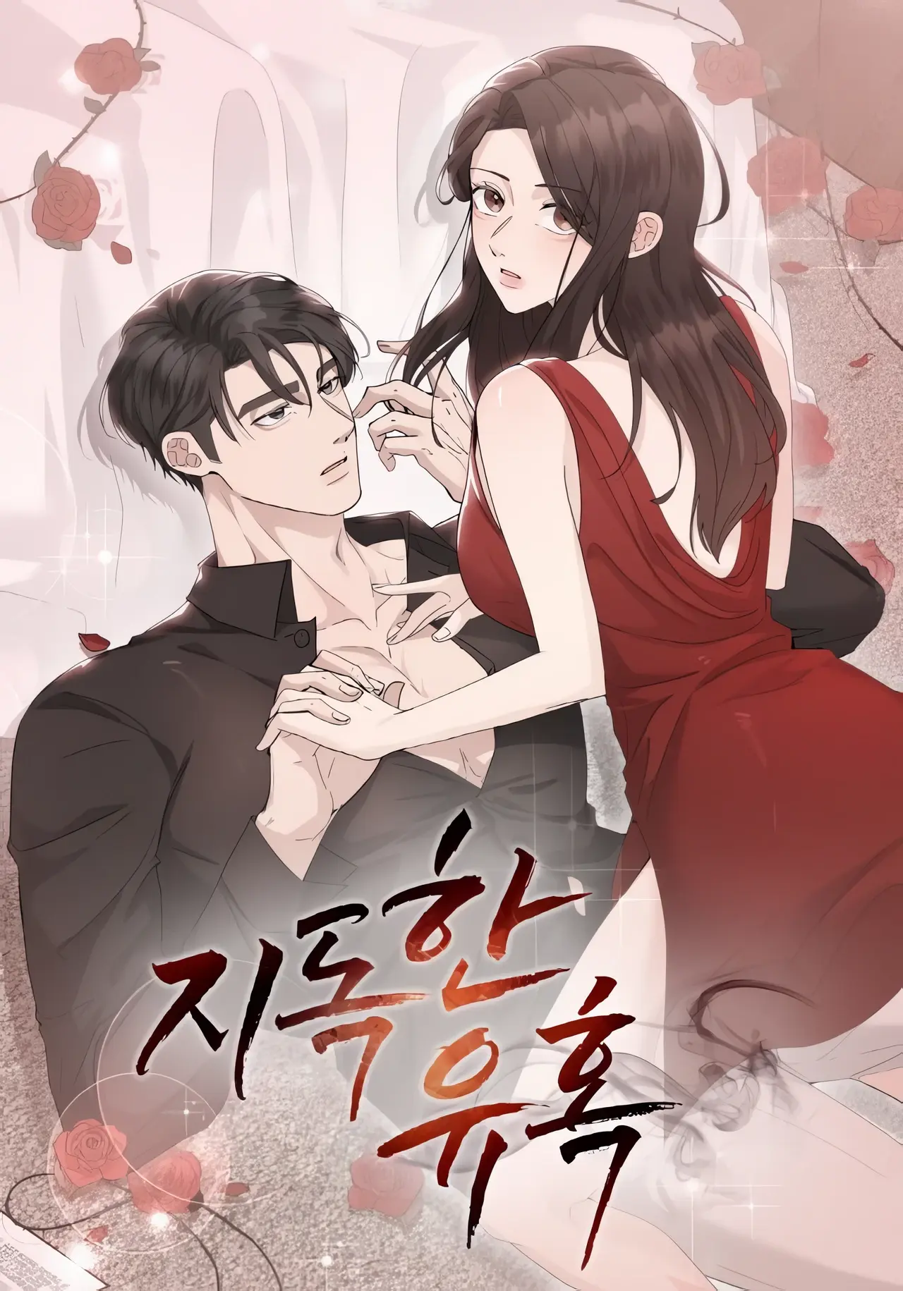 Ruthless Temptation Manhwa (Uncensored)