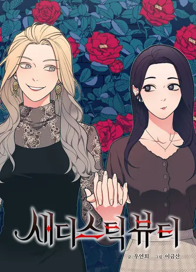 Sadistic Beauty: Epilogue Cover