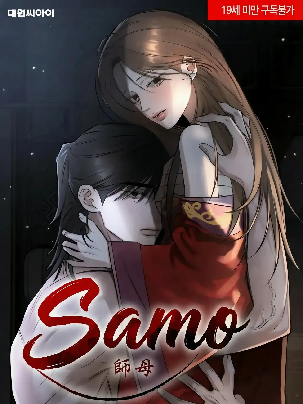 Samo Manhwa (Uncensored)