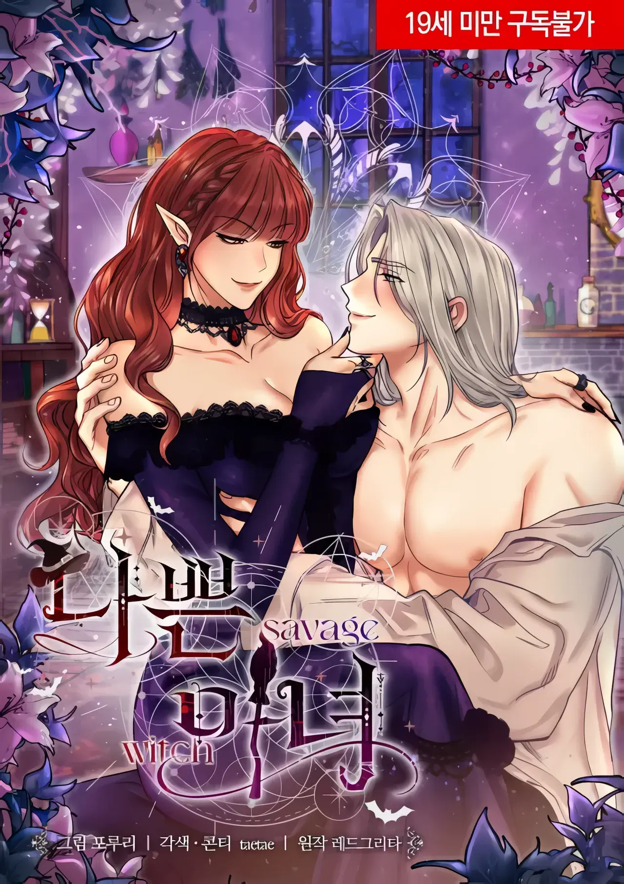 Savage Witch Manhwa (Uncensored)