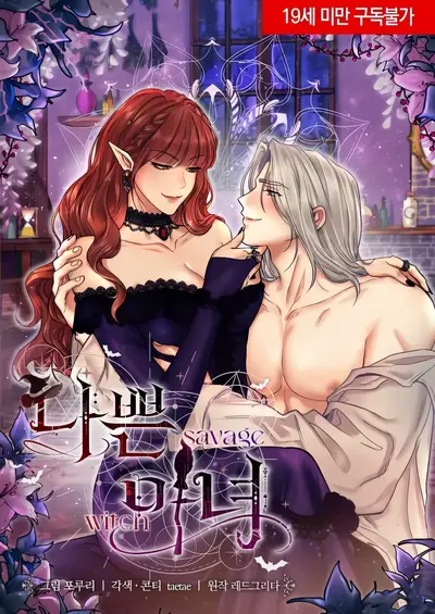Savage Witch Manhwa (Uncensored)