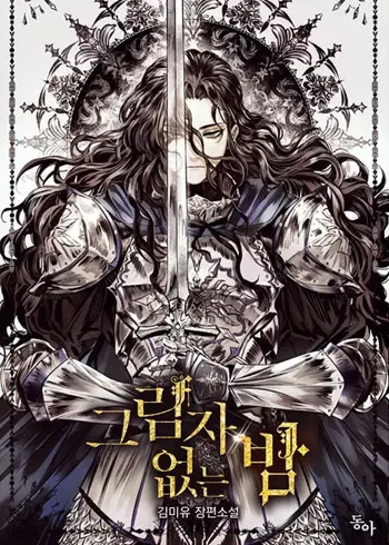 Read Shadowless Night Manhwa (Uncensored) Online - ToonCraze