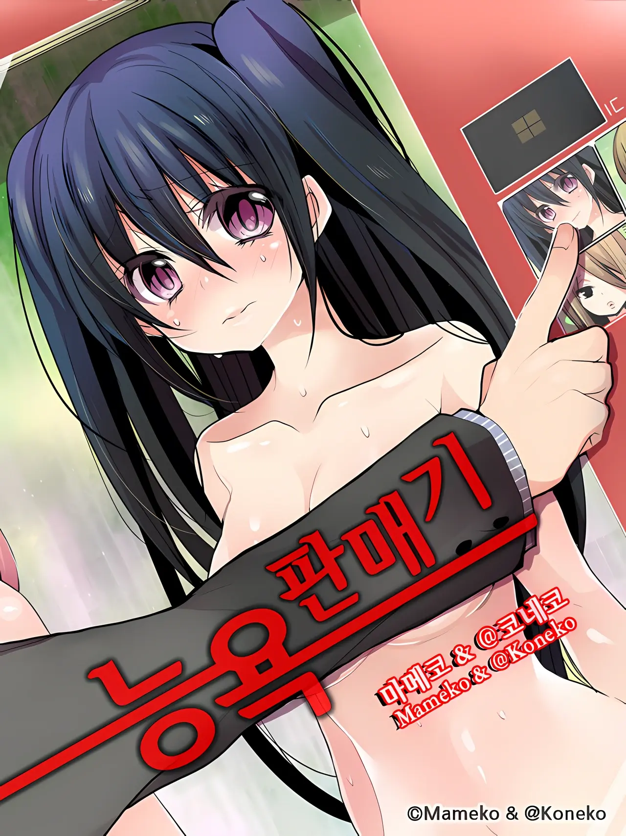 Shameful Vending Machine Manhwa (Uncensored)