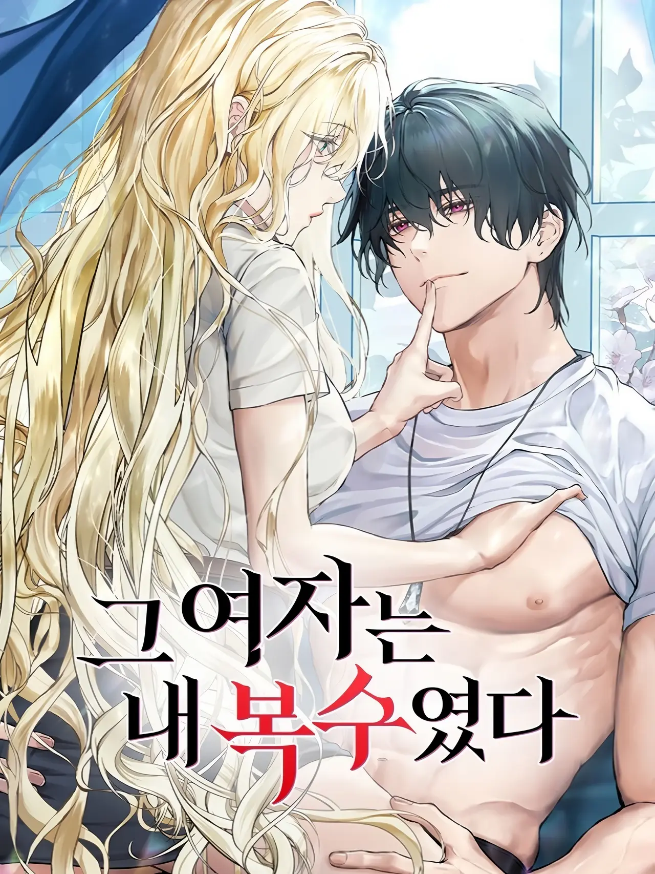 She Was My Revenge Manhwa (Uncensored)
