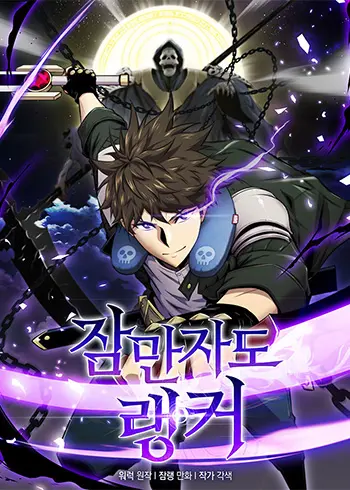 Sleeping Ranker Cover