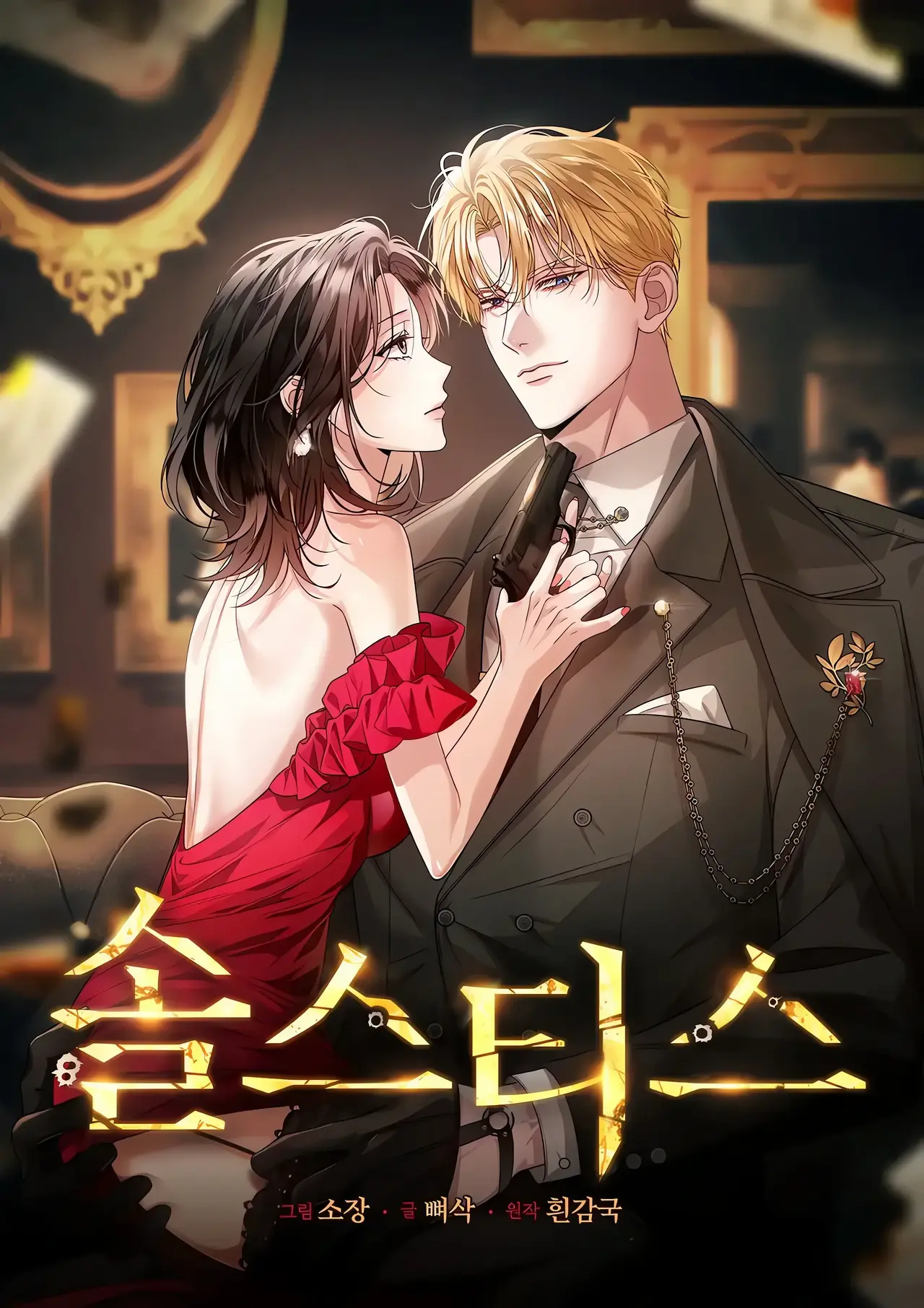 Solstice Manhwa (Uncensored)