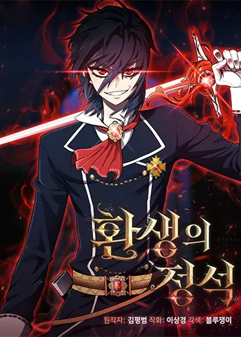 Standard of Reincarnation Manhwa (Uncensored)