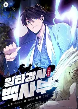 Star Instructor, Master Baek Manhwa (Uncensored)