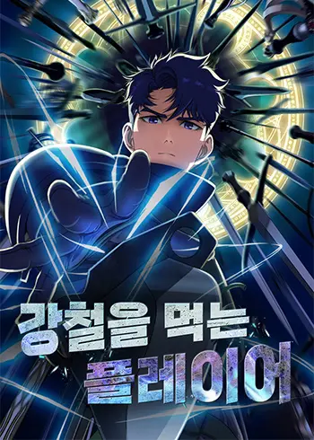 Steel-Eating Player!