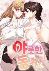 Read Suggestive Cohabitation Manhwa (Uncensored) Online - ToonCraze