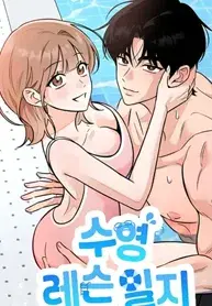 Read Swimming Lesson Log Manhwa (Uncensored) Online - ToonCraze