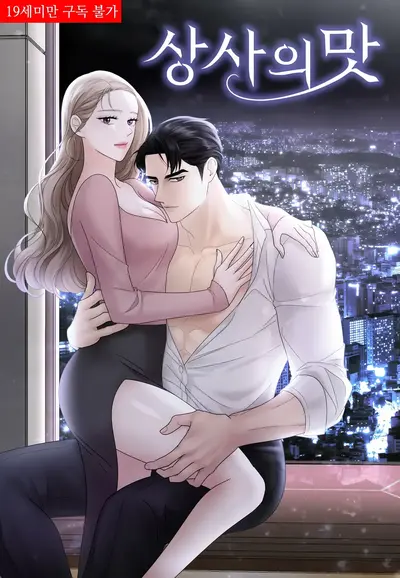 Taste Of The Boss Manhwa (Uncensored)