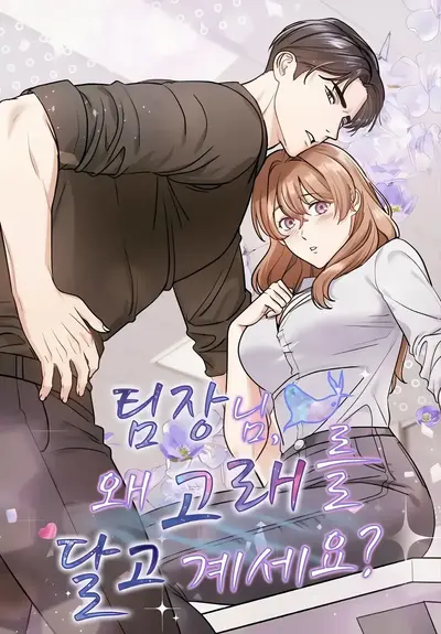 Team Leader, Why Are You Carrying a Whale? Manhwa (Uncensored)