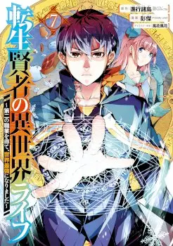 Tensei Kenja no Isekai Life Daini no Shokugyou wo Ete, Sekai Saikyou ni Narimashita Cover