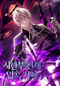 Terminally-Ill Genius Dark Knight Manhwa (Uncensored)