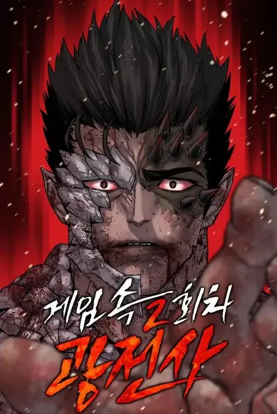 The Berserkerβs Second Playthrough Manhwa (Uncensored)