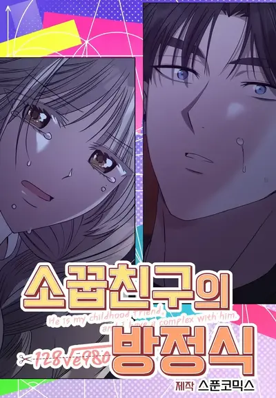 The Childhood Friend Equation Manhwa (Uncensored)