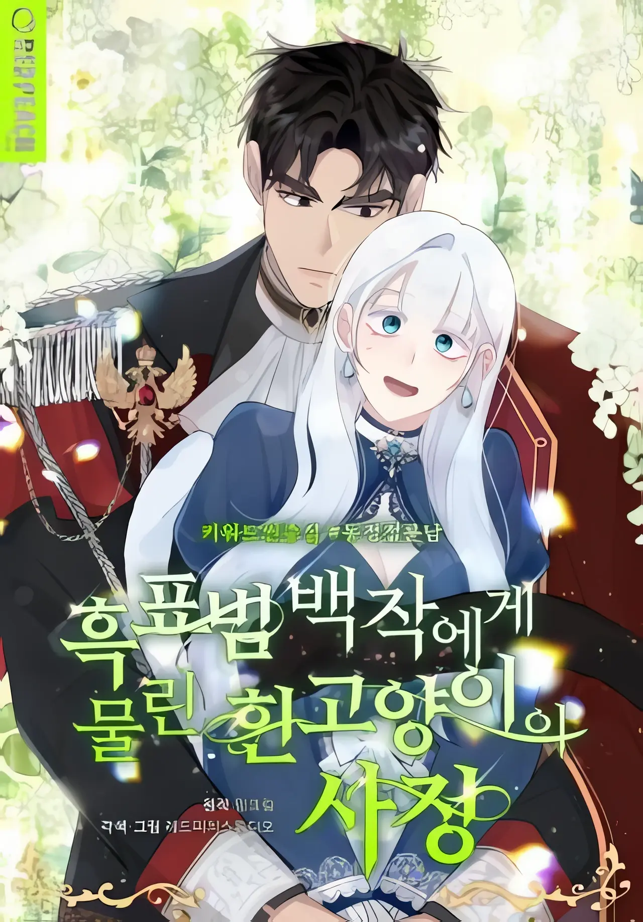 The Circumstances of a White Cat Bitten by the Black Panther Count Manhwa (Uncensored)