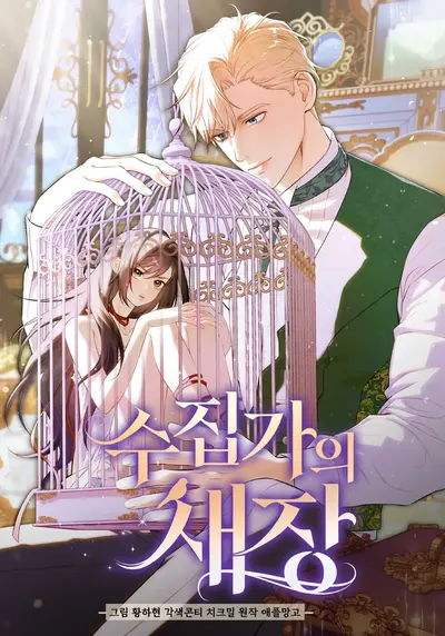 The Collector's Cage Cover