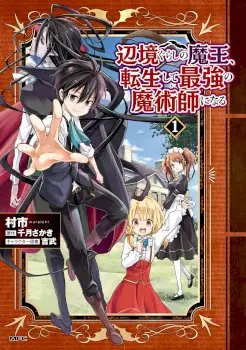 The Demon King of the Frontier Life, Reincarnated to Become the Strongest MageT Cover