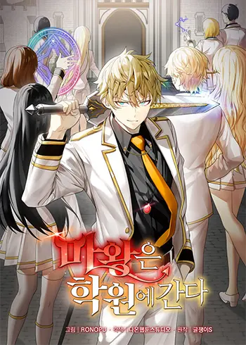 The Demon Prince goes to the Academy Cover