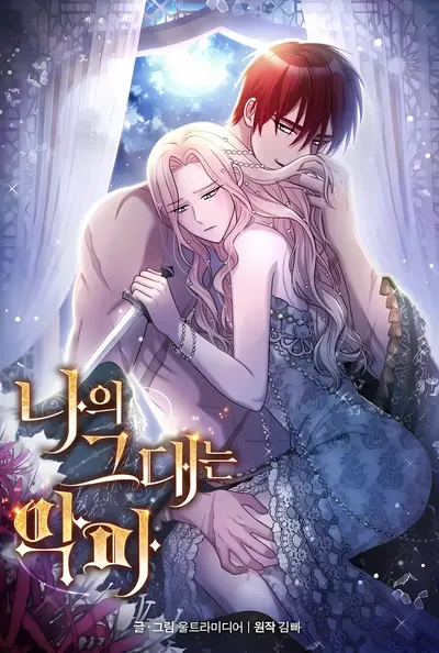 The Devil and His Sacrifice Poster