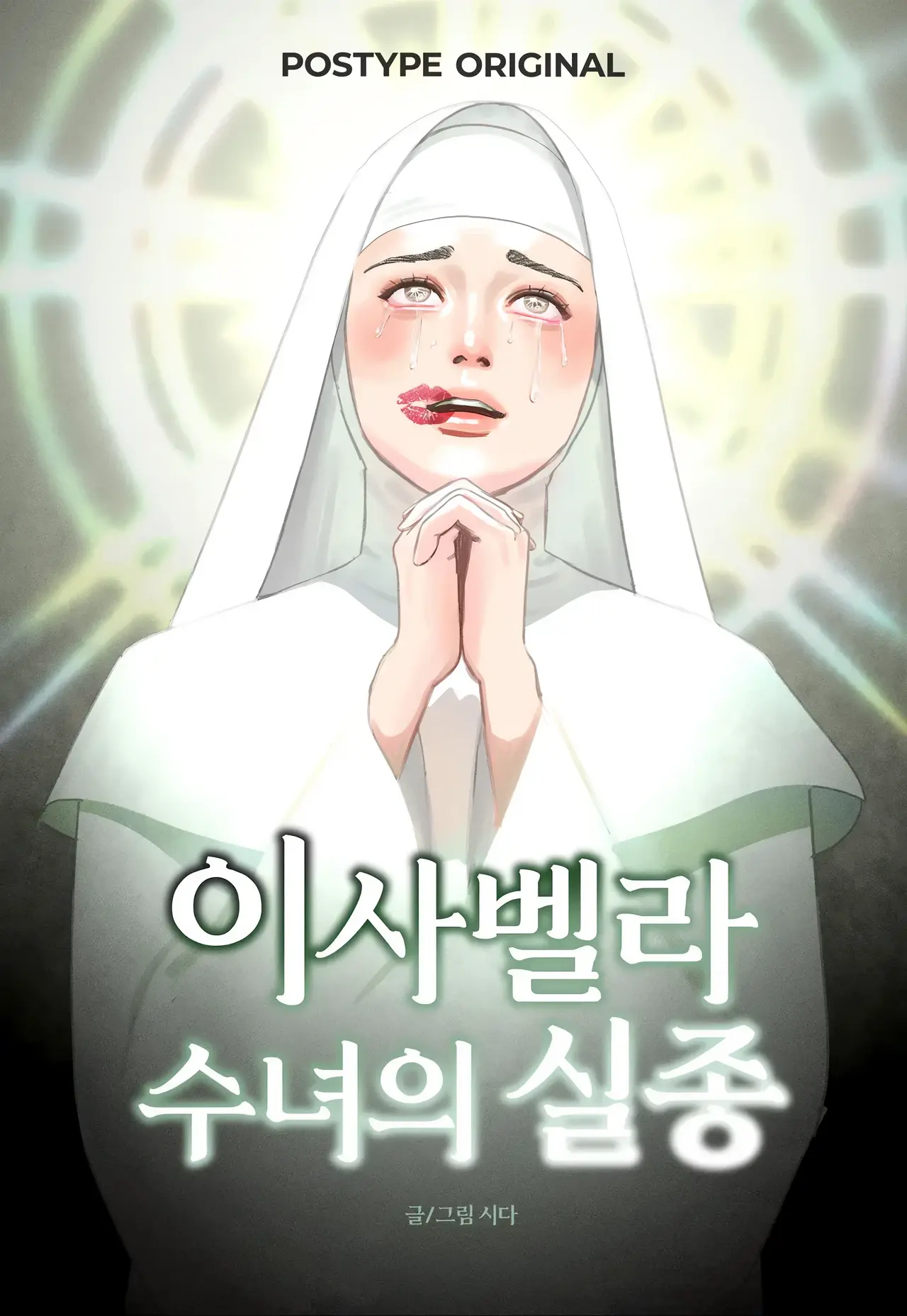 The Disappearance of Sister Isabella Manhwa (Uncensored)
