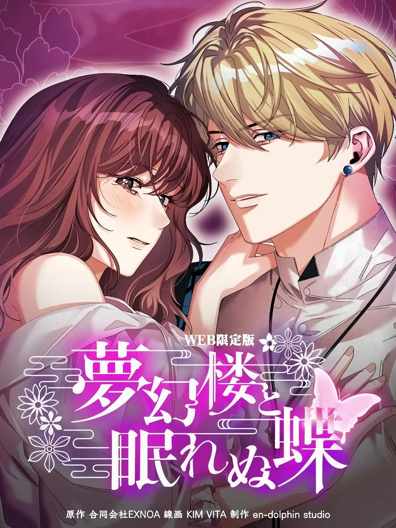 The Dream Brothel and the Sleepless Butterfly Manhwa (Uncensored)