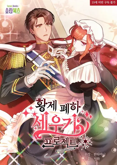 The Emperor is HARD to Please! Manhwa (Uncensored)